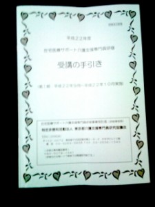 医療知識を持つケアマネジャーの養成です。 写真