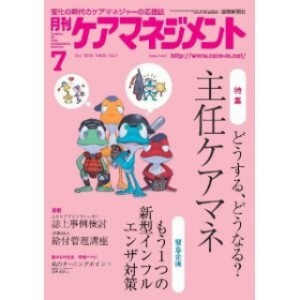 主任ケアマネ 写真