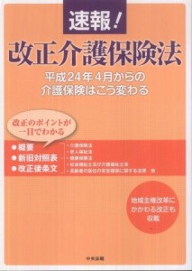 介護保険制度改正 写真