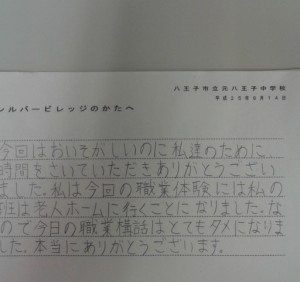 元八王子中学校生徒さんより 写真