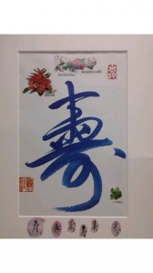 書道の準師範をお持ちで現在、90歳の利用者様の作品です。 写真