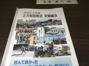 上大和田町会　総会 写真