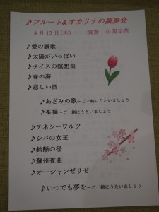 フルート、オカリナ演奏 写真