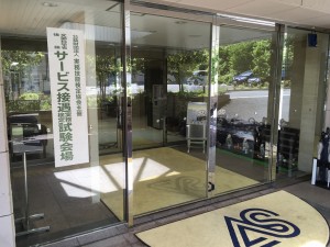 サービス接遇実務検定試験を実施 写真