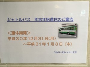 シャトルバス　年末年始運休のご案内です 写真