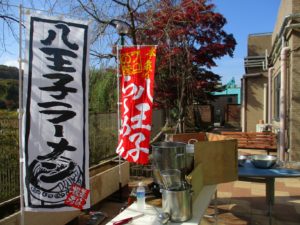 八王子ラーメン 写真