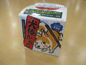 犬棒かるた 写真