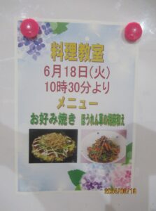 6月料理教室 写真