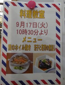 9月料理教室 写真