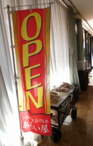 訪問販売「あらい屋」さん♪ 写真