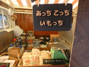 焼き芋販売☆あっちこっちいもっち☆ 写真