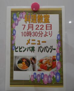 7月料理教室 写真