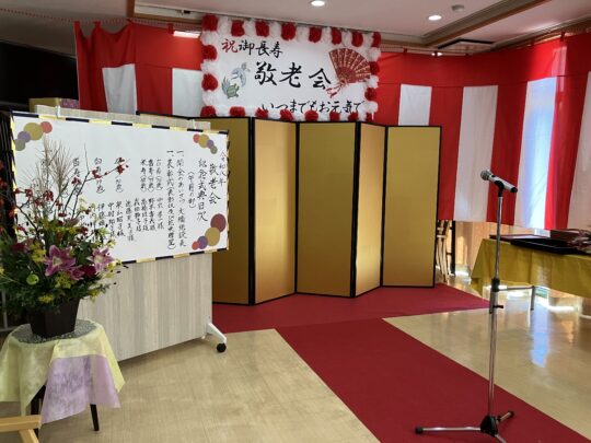 敬老会 写真