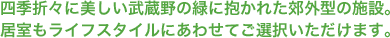 �l�G�܁X�ɔ�����������̗΂ɕ����ꂽ�x�O�^�̎{�݁B���������C�t�X�^�C���ɂ��킹�Ă��I�����������܂��B