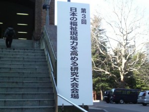 研究大会参加 写真