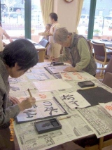 書の名人達 写真