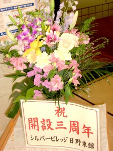 祝!三周年! 写真