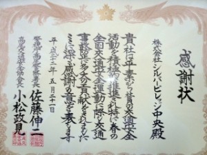 毎日毎日が交通安全の日です！ 写真