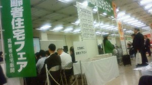 高齢者住宅フェア 写真