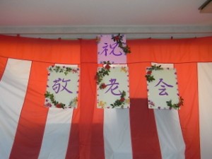 敬老会 写真