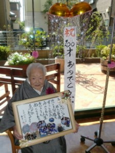 １００歳　おめでとうございます! 写真