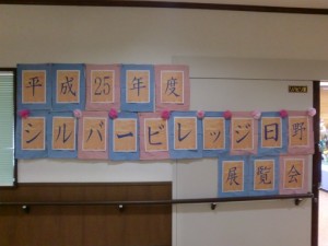 「2月23・24日　展覧会」 写真