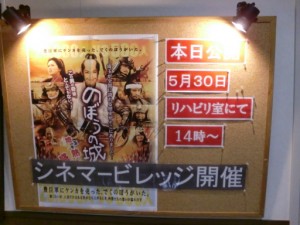 「５月３０日　シネマービレッジ」 写真