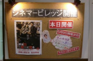 「５月９日　シネマービレッジ」 写真