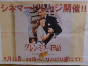 今週のシネマ―ビレッジ 写真