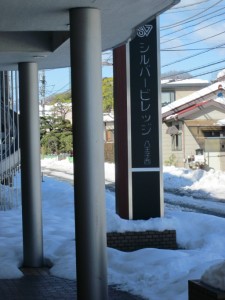 雪を見ながらひと休み 写真