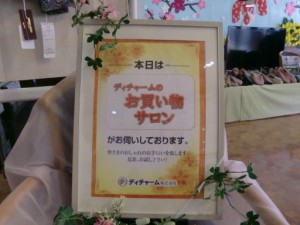 「訪問衣料販売」 写真