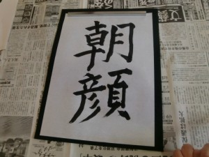 「今月の書道教室です。」 写真