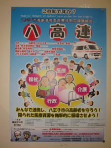 3/9八王子市特定施設連絡会を開催いたしました。 写真