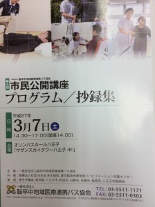 ー　市民公開講座に行ってきました　－ 写真