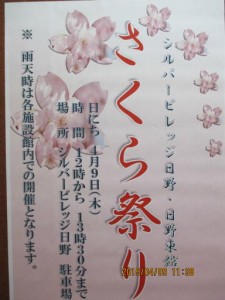 恒例　さくら祭り 写真