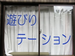 ー　遊びりテーション室の窓に！　－ 写真