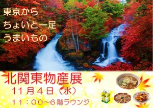 北関東物産展（1グループ） 写真