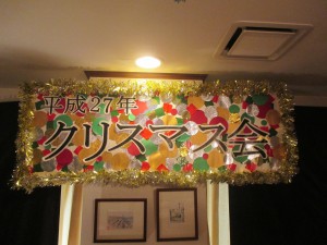 クリスマス会 写真