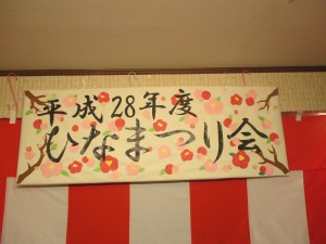 「雛祭り会」 写真