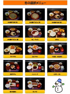 選択メニュー変更されました 写真