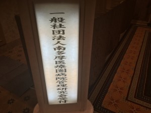 南多摩医療圏の研修会です 写真