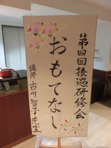 第４回おもてなし研修会 写真