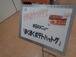 手作りおやつクラブ 写真