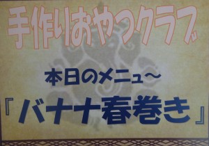 手作りおやつクラブ 写真