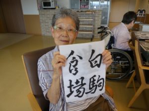 『遊びり・書道クラブ』 写真