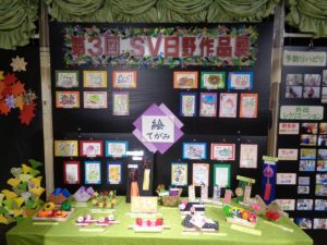 遊びり・第3回SV日野作品展 写真