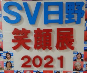 遊びり・笑顔展 写真