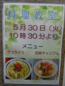 5月料理教室 写真