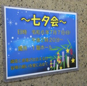 ☆七夕会☆ 写真