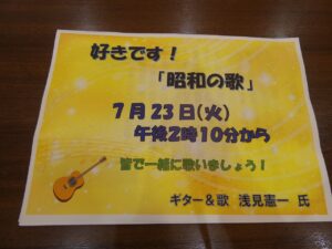 7月好きです！「昭和の歌」 写真